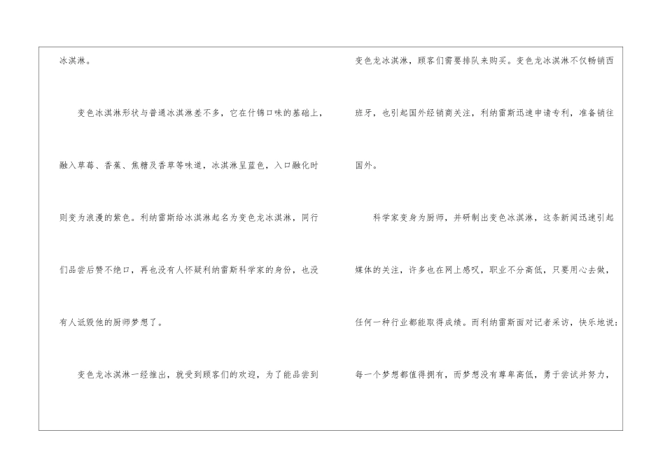 会变色的冰淇淋_第3页