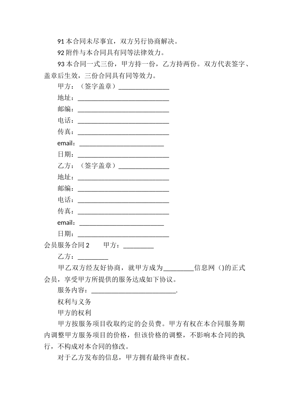 会员服务合同11篇_第3页
