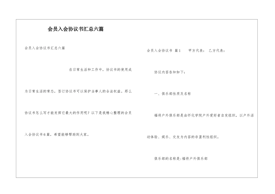 会员入会协议书汇总六篇_第1页