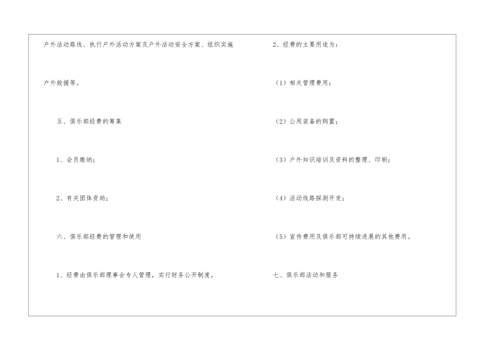 会员入会协议书汇总六篇_第3页