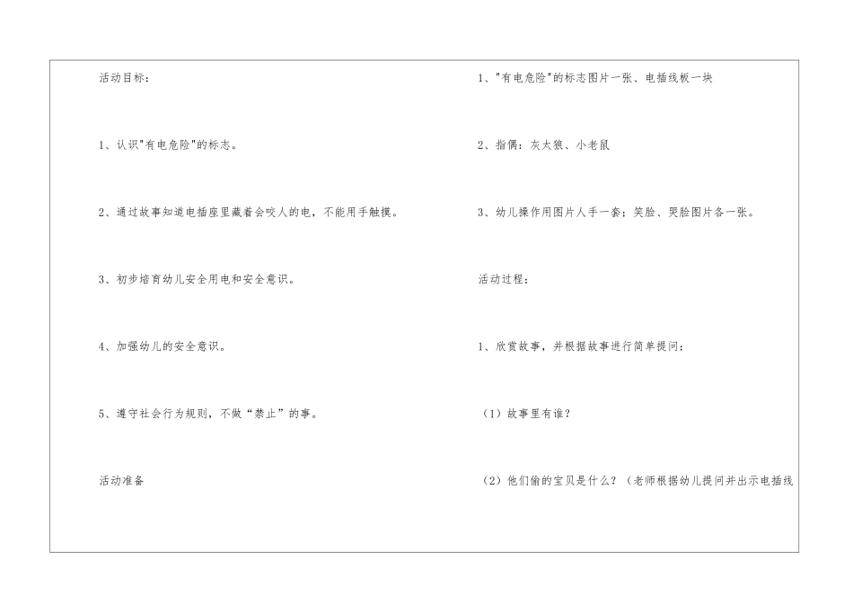 会咬人的电教案_第2页