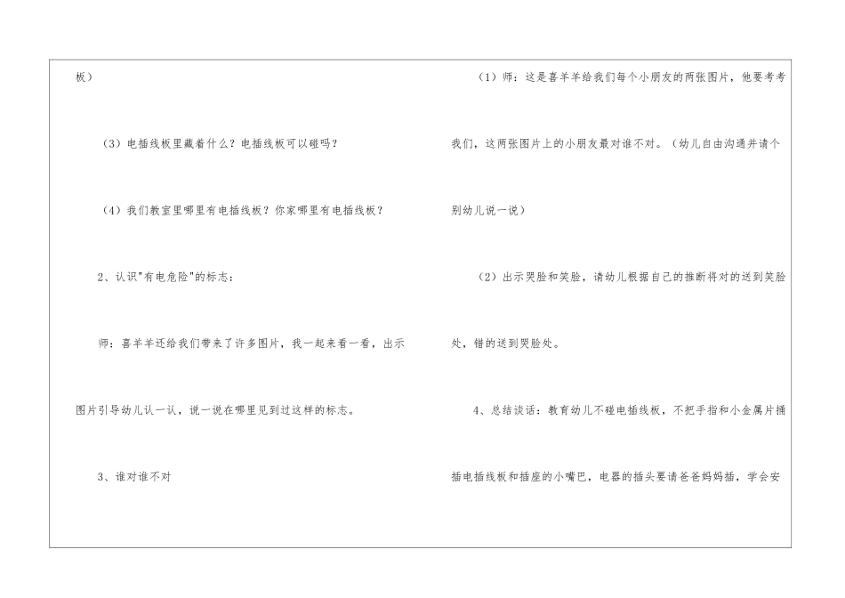 会咬人的电教案_第3页