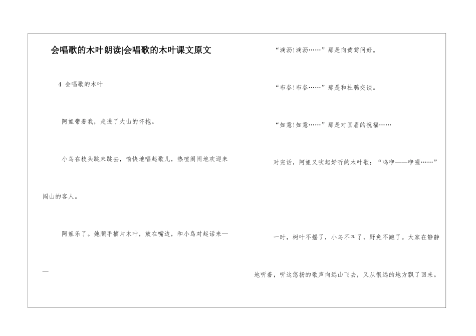 会唱歌的木叶朗读-会唱歌的木叶课文原文-_第1页