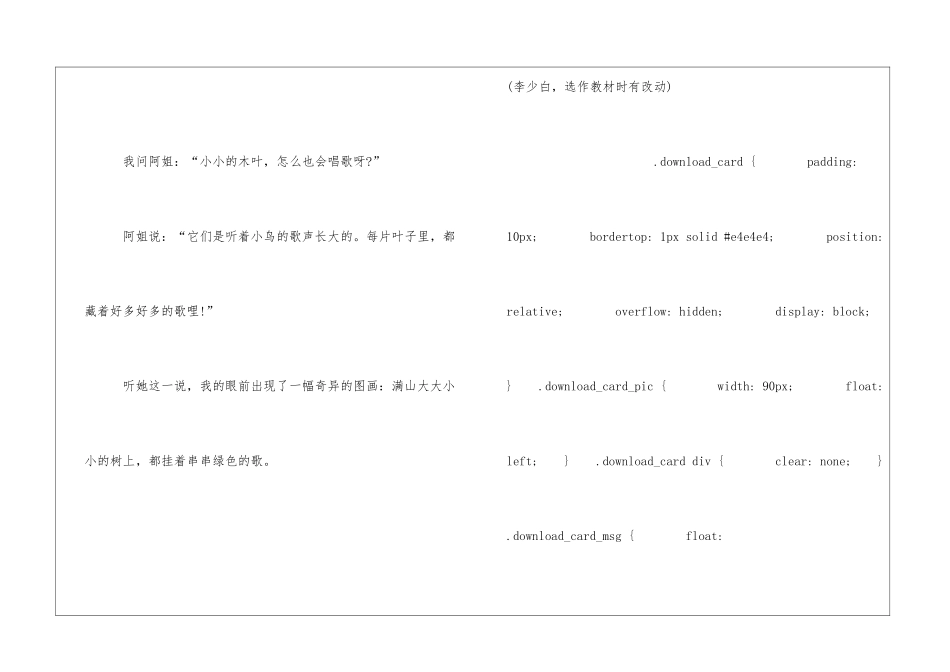 会唱歌的木叶朗读-会唱歌的木叶课文原文-_第2页