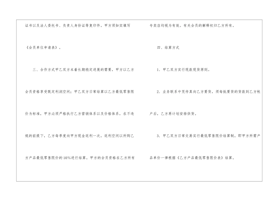 会员销售协议书--_第2页
