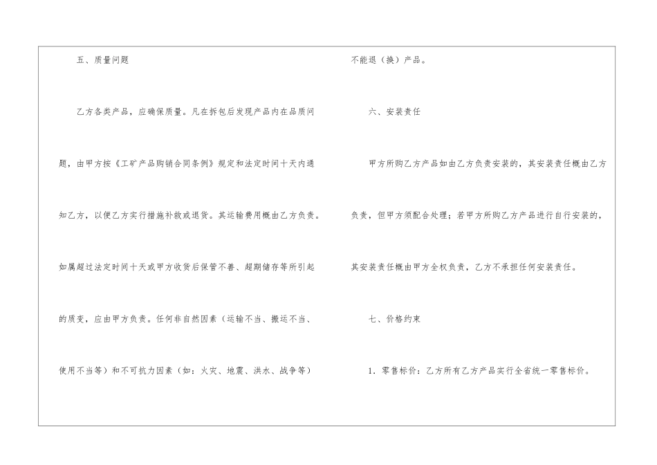 会员销售协议书--_第3页