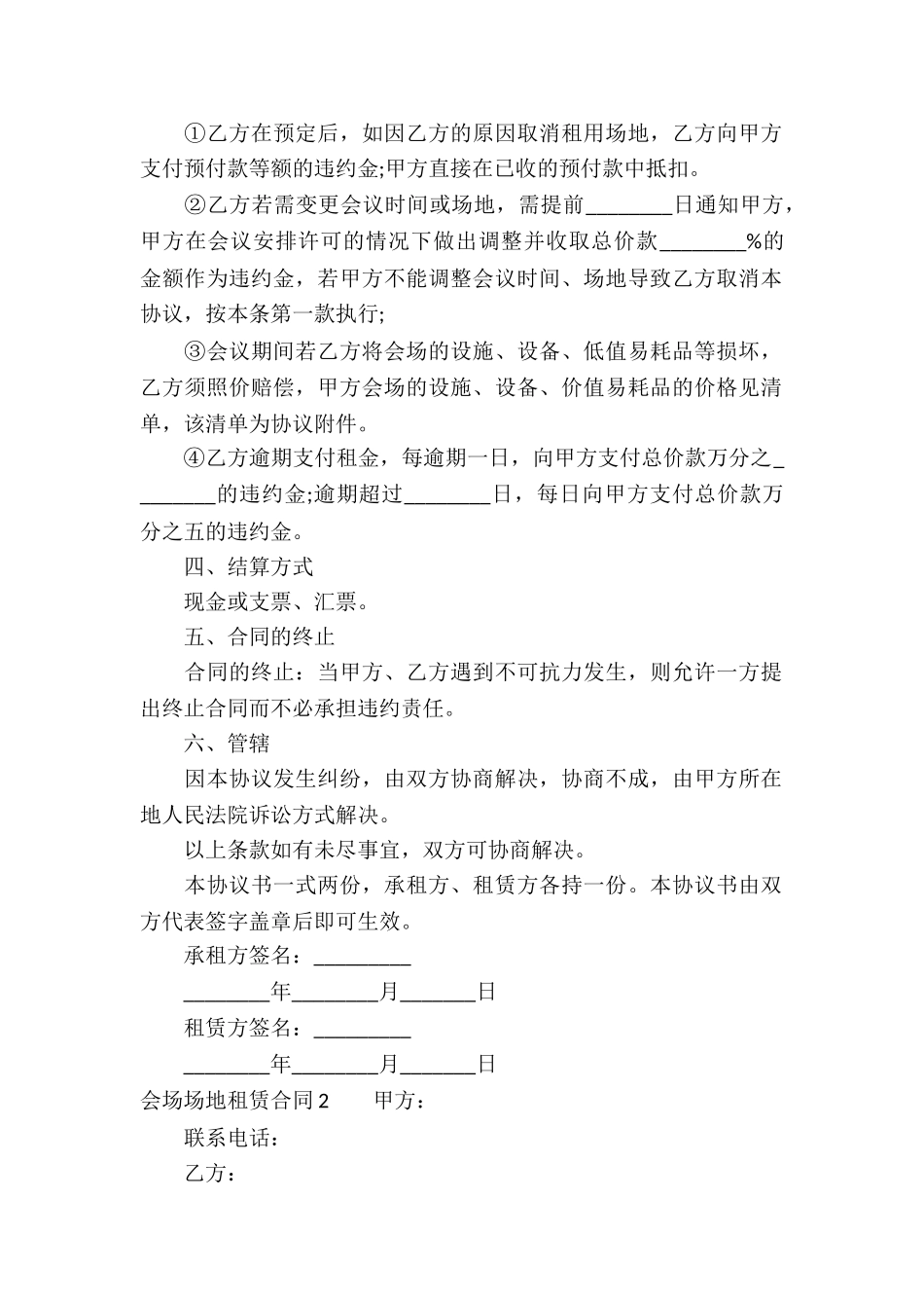 会场场地租赁合同_第2页