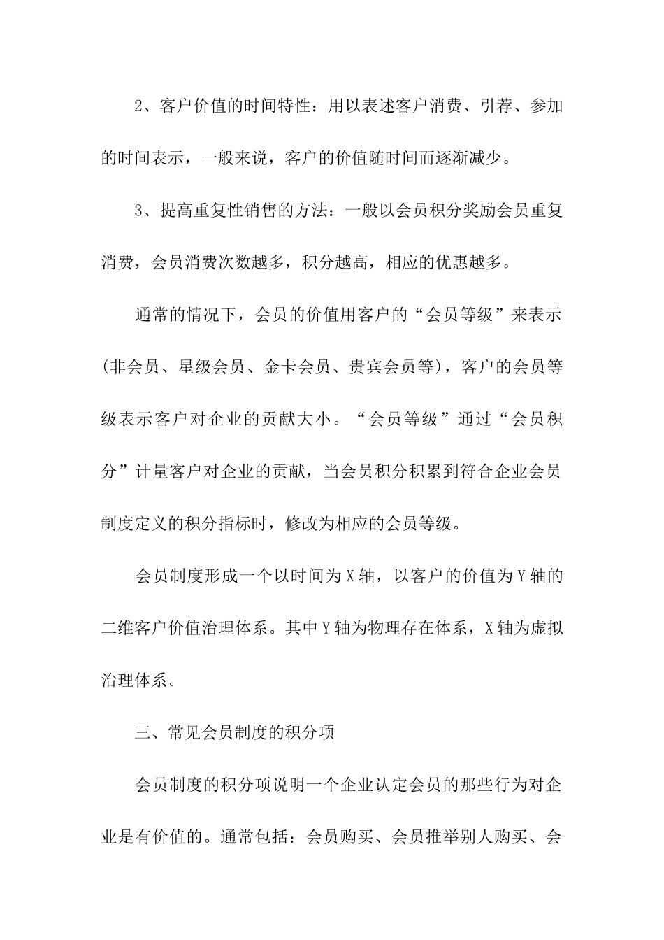 会员营销方案_第2页