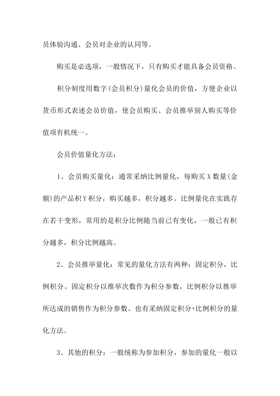 会员营销方案_第3页