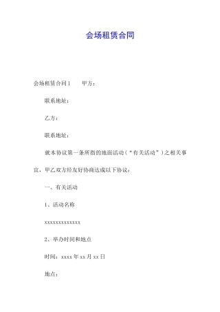 会场租赁合同