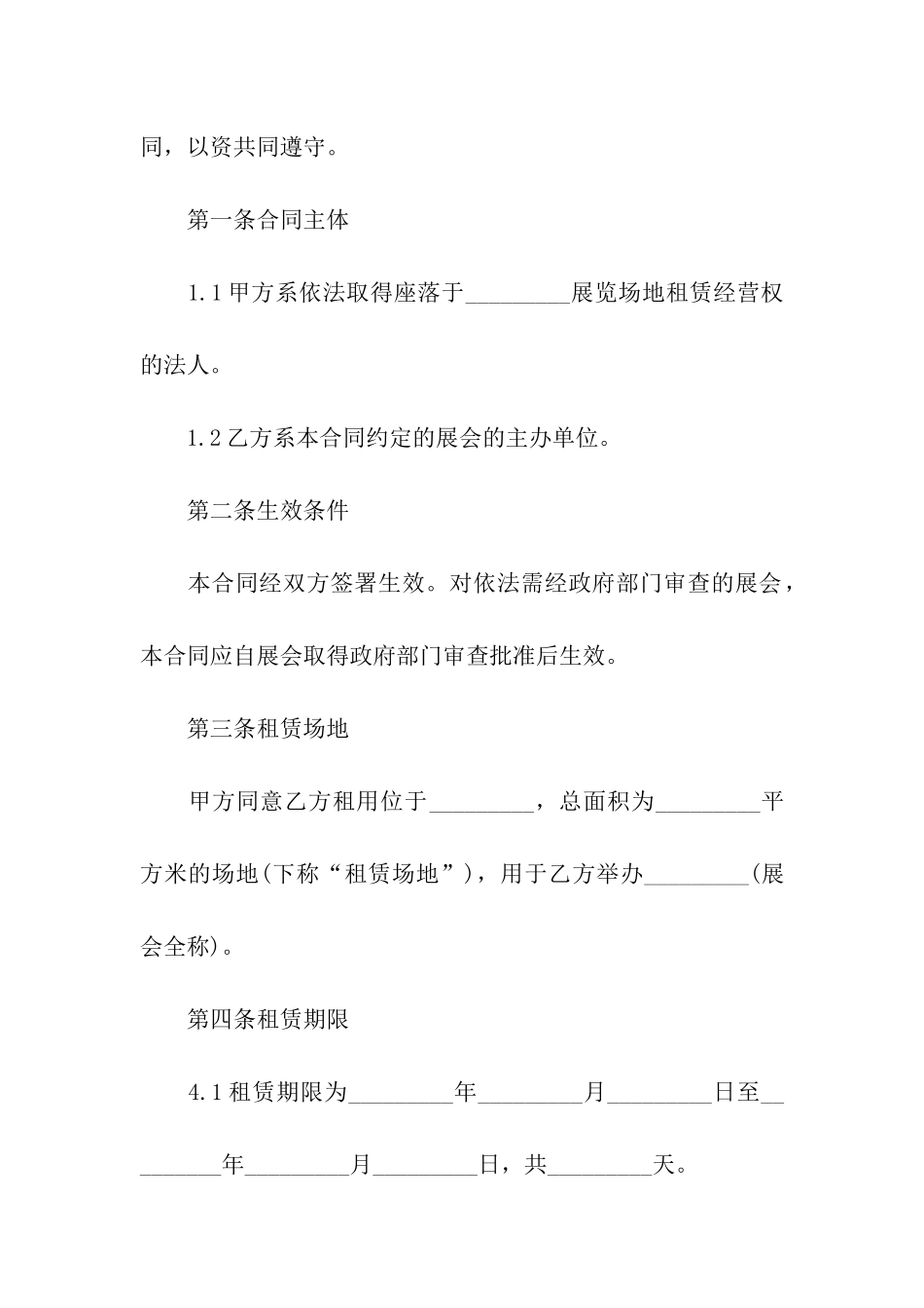 会展场地租赁合同(6篇)_第2页