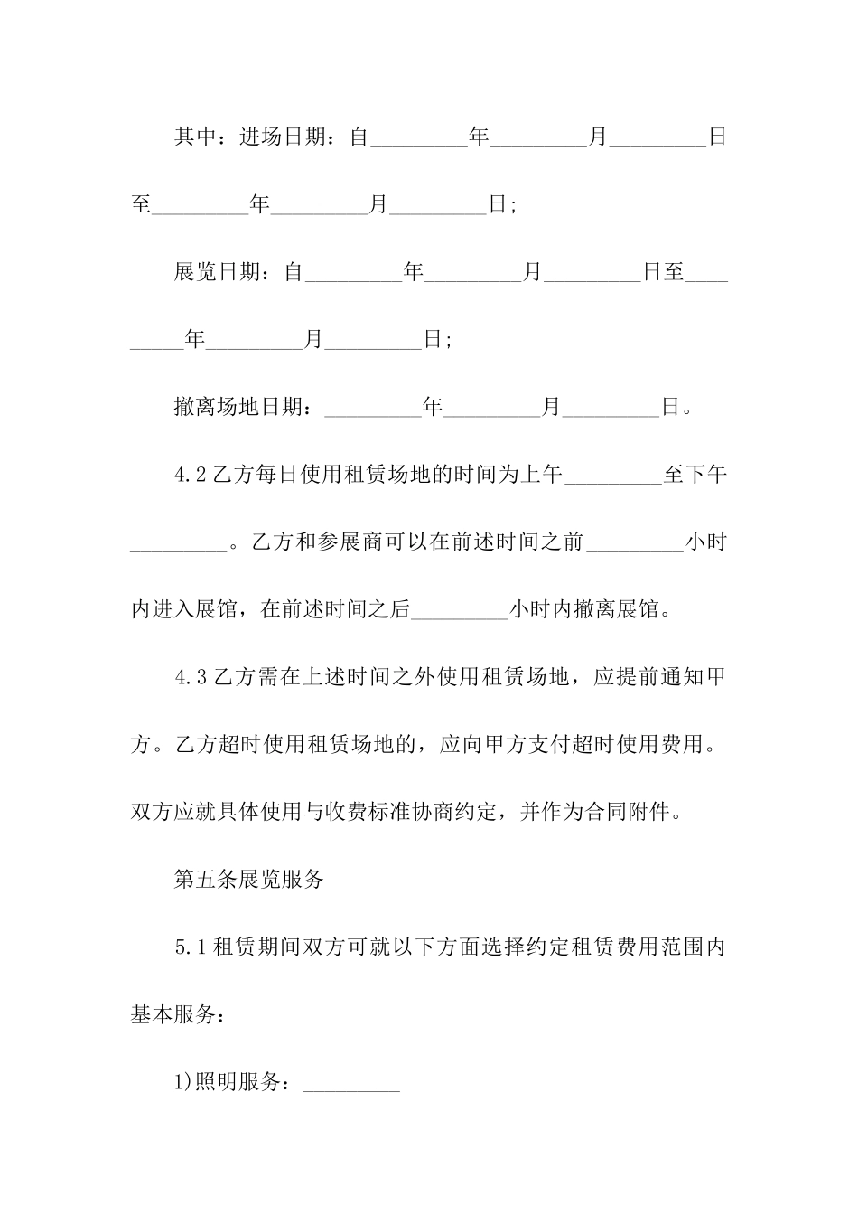 会展场地租赁合同(6篇)_第3页