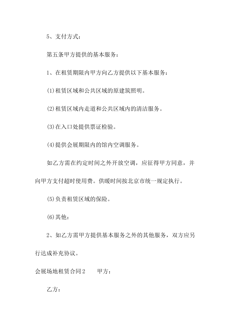 会展场地租赁合同(7篇)_第3页