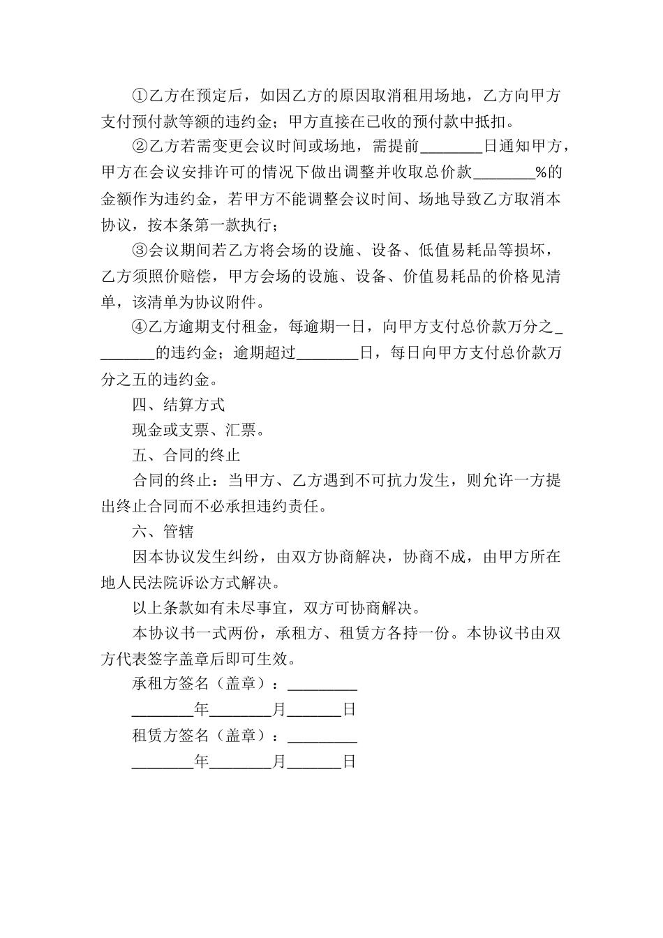 会场场地出租服务合同_第2页