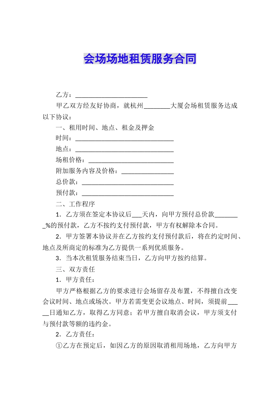 会场场地租赁服务合同_第1页