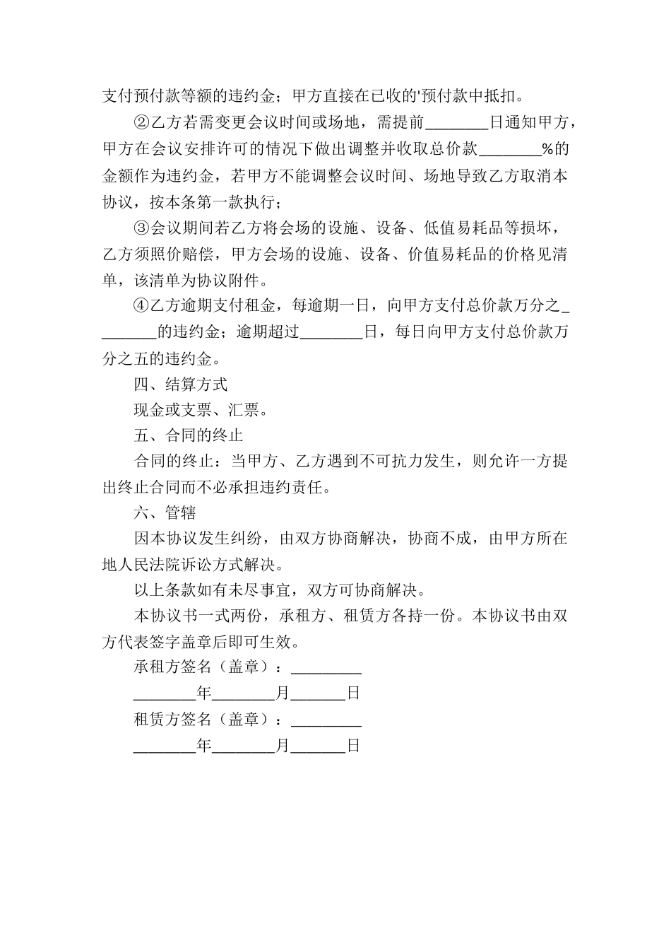 会场场地租赁服务合同_第2页