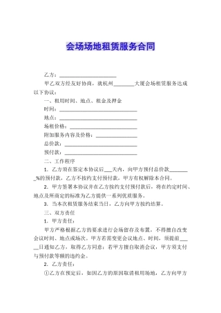 会场场地租赁服务合同