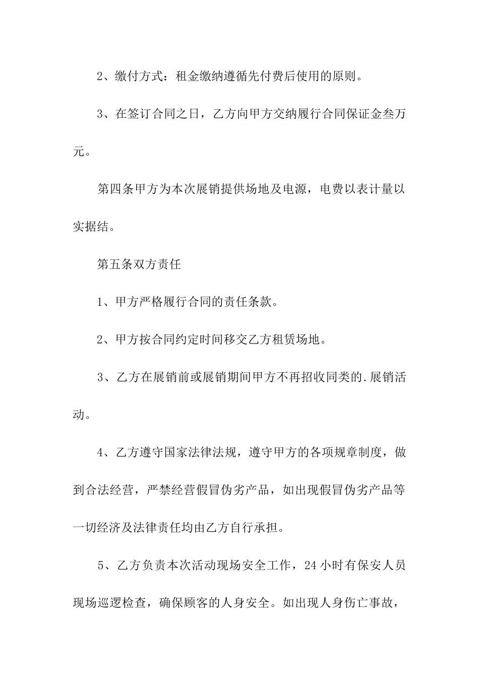 会展场地租赁合同_第2页