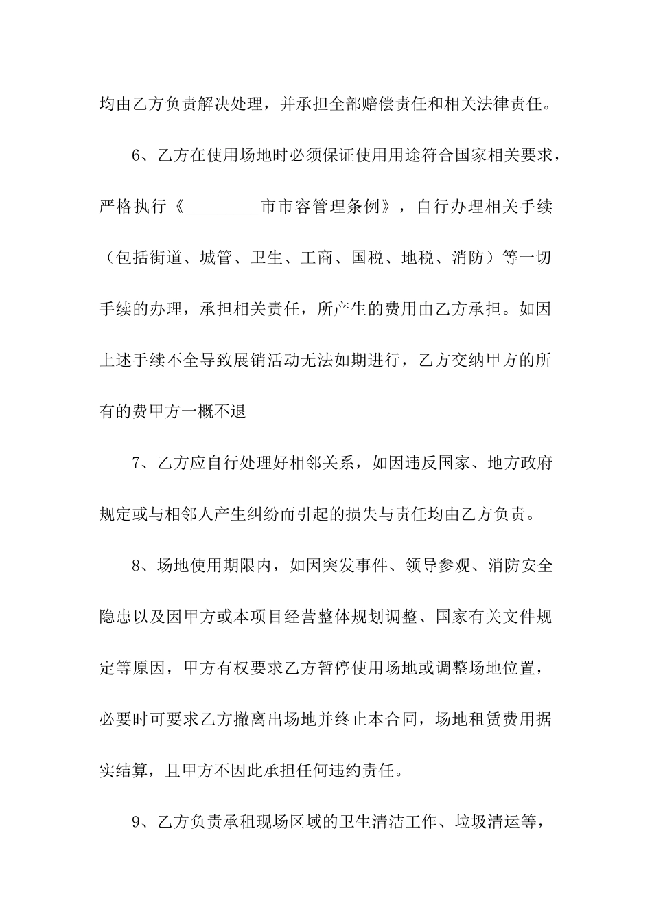 会展场地租赁合同_第3页