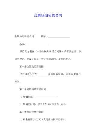 会展场地租赁合同