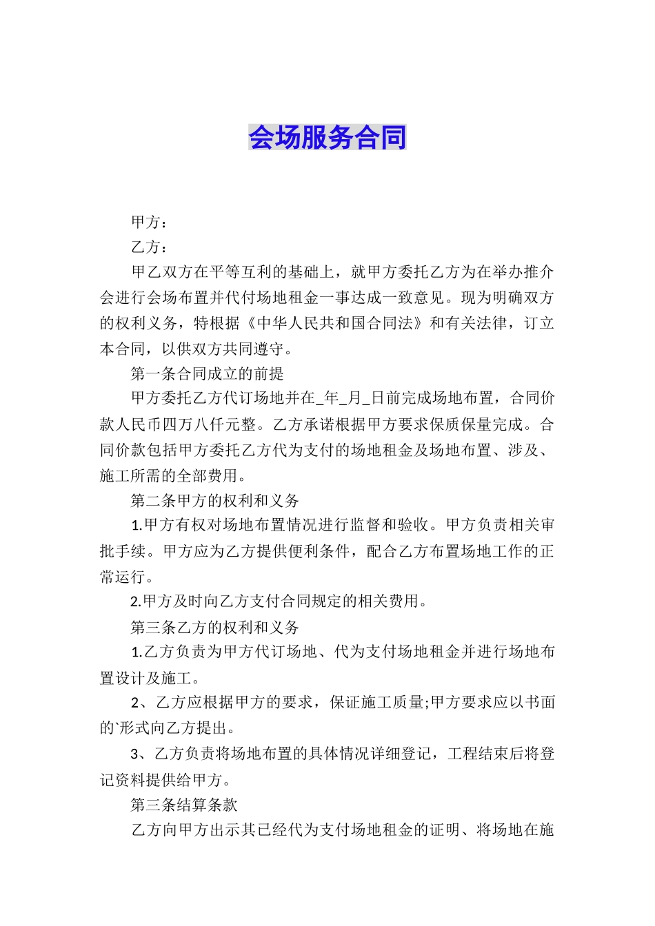 会场服务合同_第1页