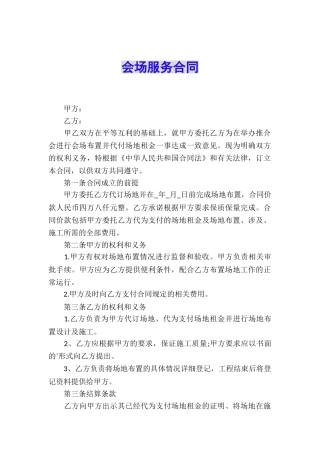 会场服务合同