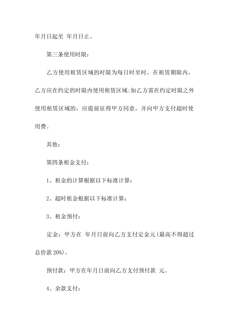 会展场地租赁合同通用6篇_第2页