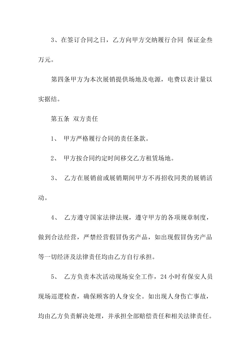 会展场地租赁合同(通用4篇)_第2页