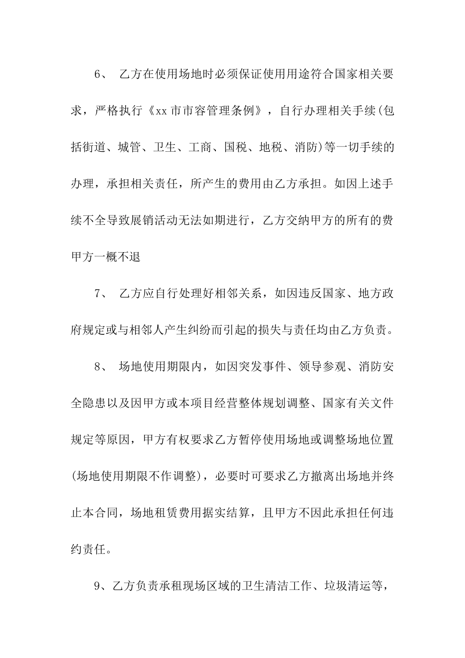 会展场地租赁合同(通用4篇)_第3页