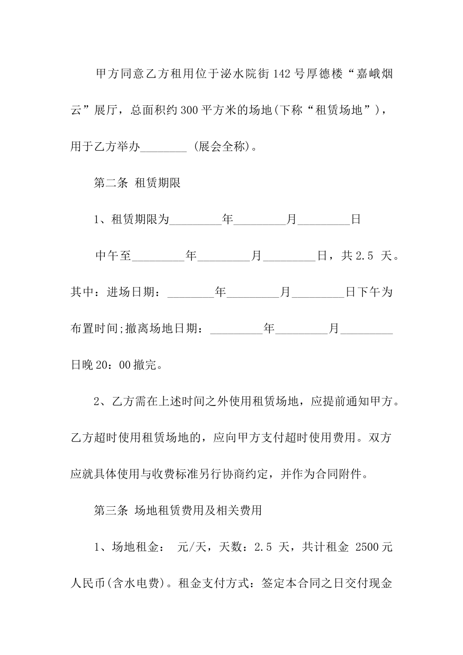 会展场地租赁合同通用7篇_第2页