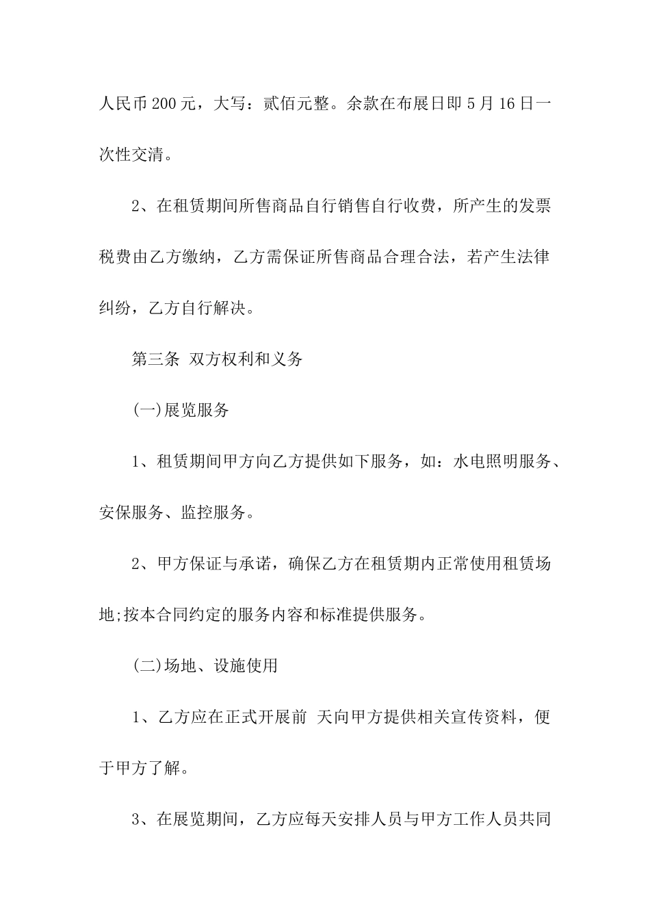 会展场地租赁合同通用7篇_第3页