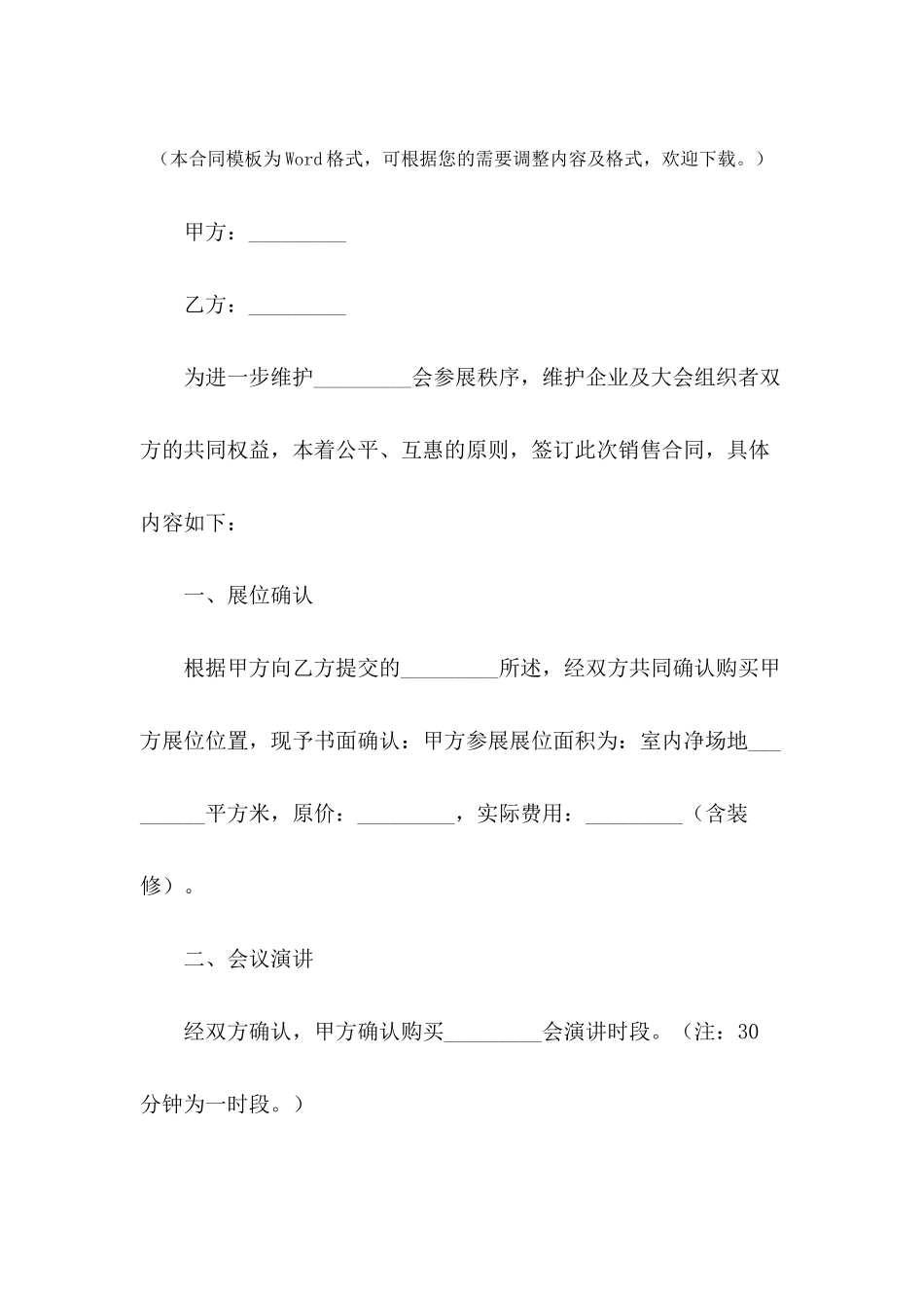 会展展位销售合同---合同范本_第2页