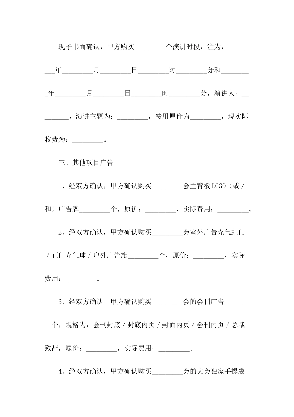 会展展位销售合同---合同范本_第3页