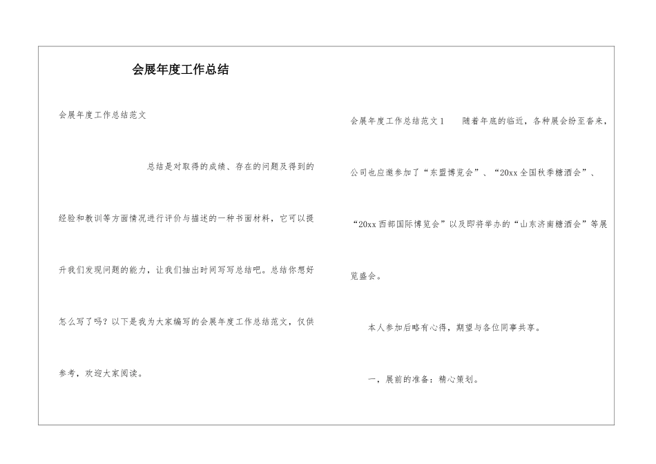 会展年度工作总结_第1页