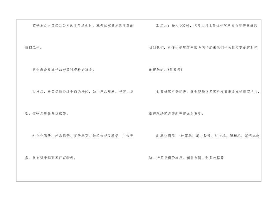 会展年度工作总结_第2页