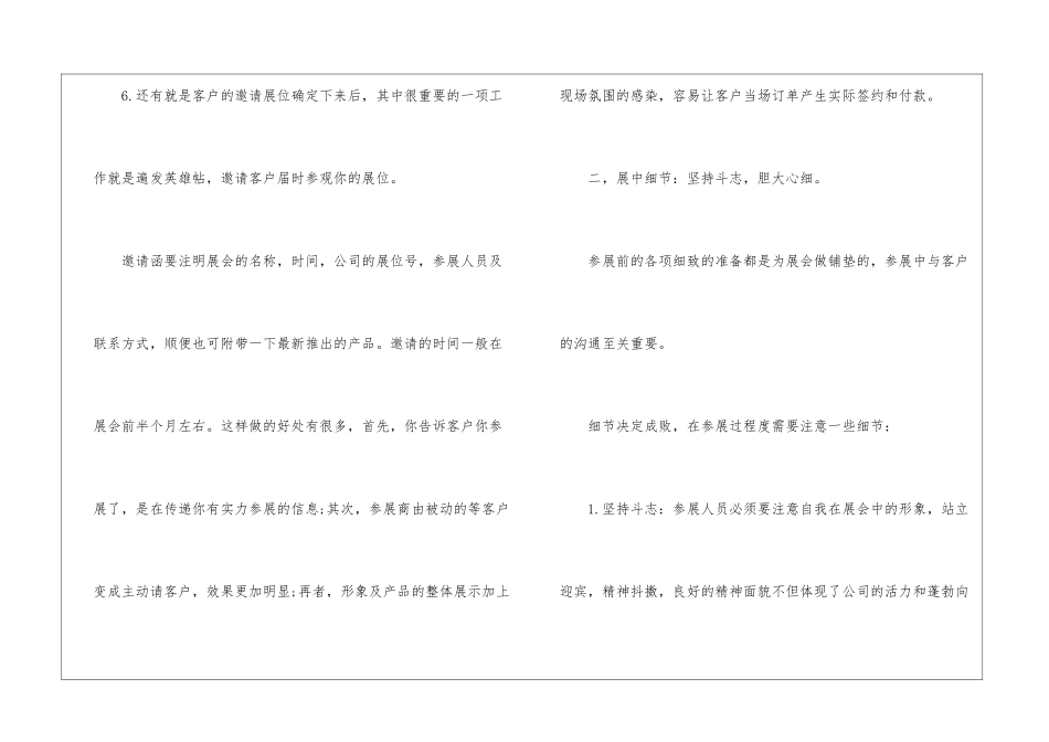 会展年度工作总结_第3页