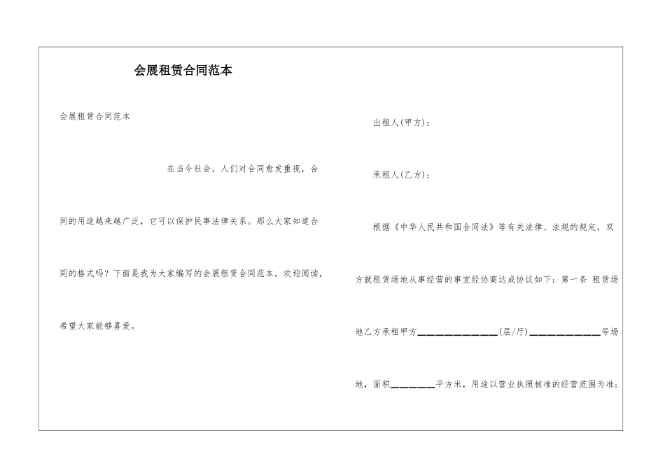 会展租赁合同范本_第1页