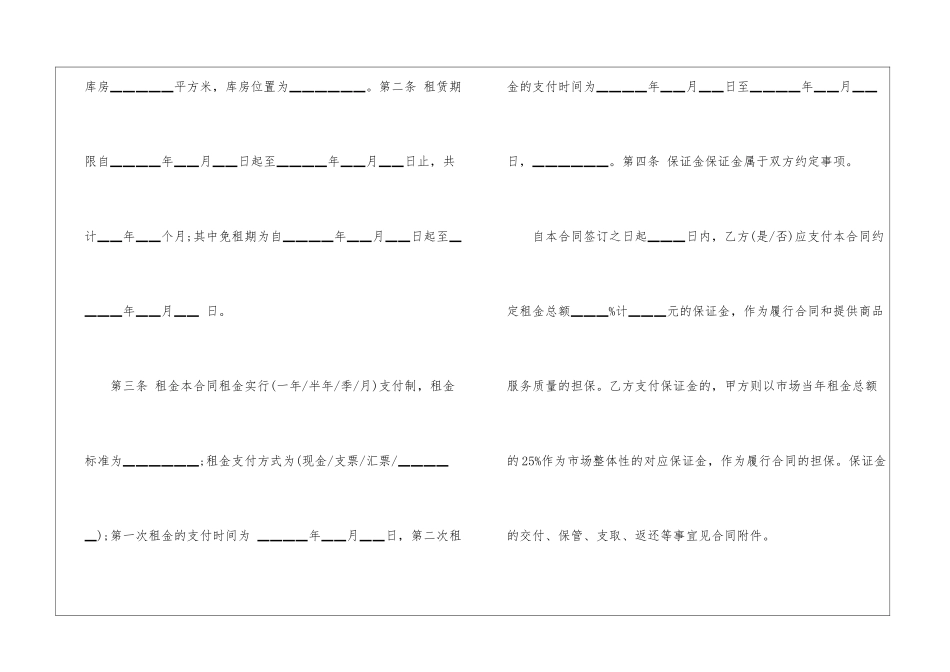 会展租赁合同范本_第2页