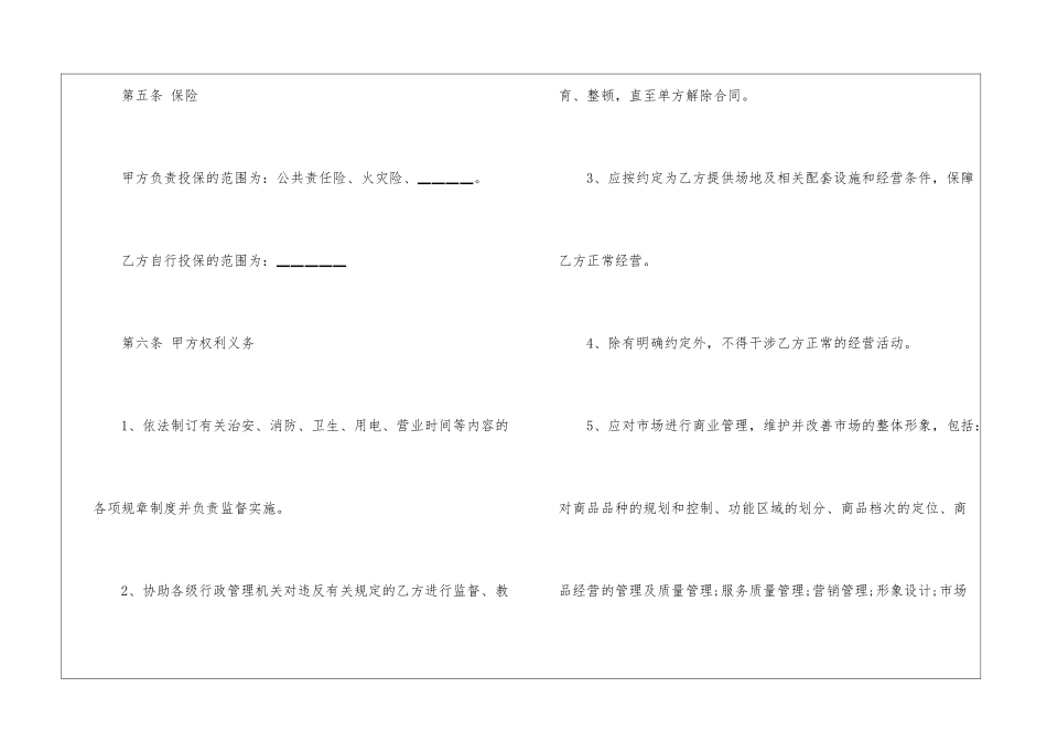 会展租赁合同范本_第3页
