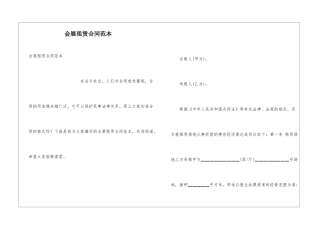 会展租赁合同范本