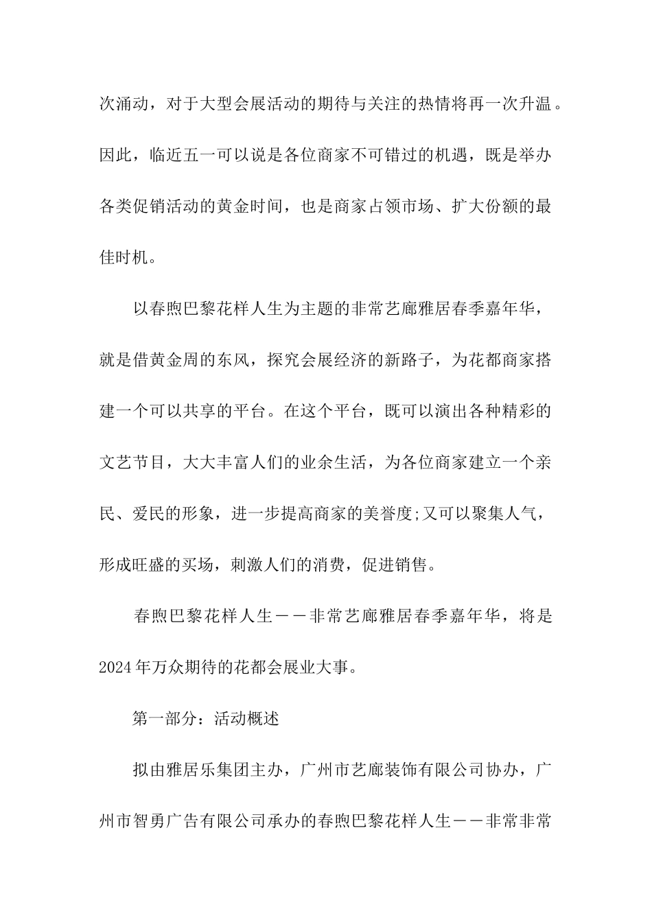 会展策划方案_第2页