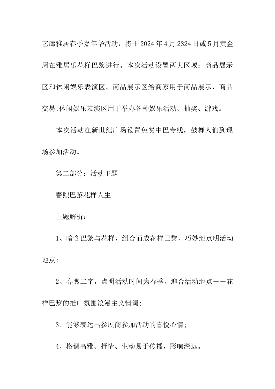 会展策划方案_第3页