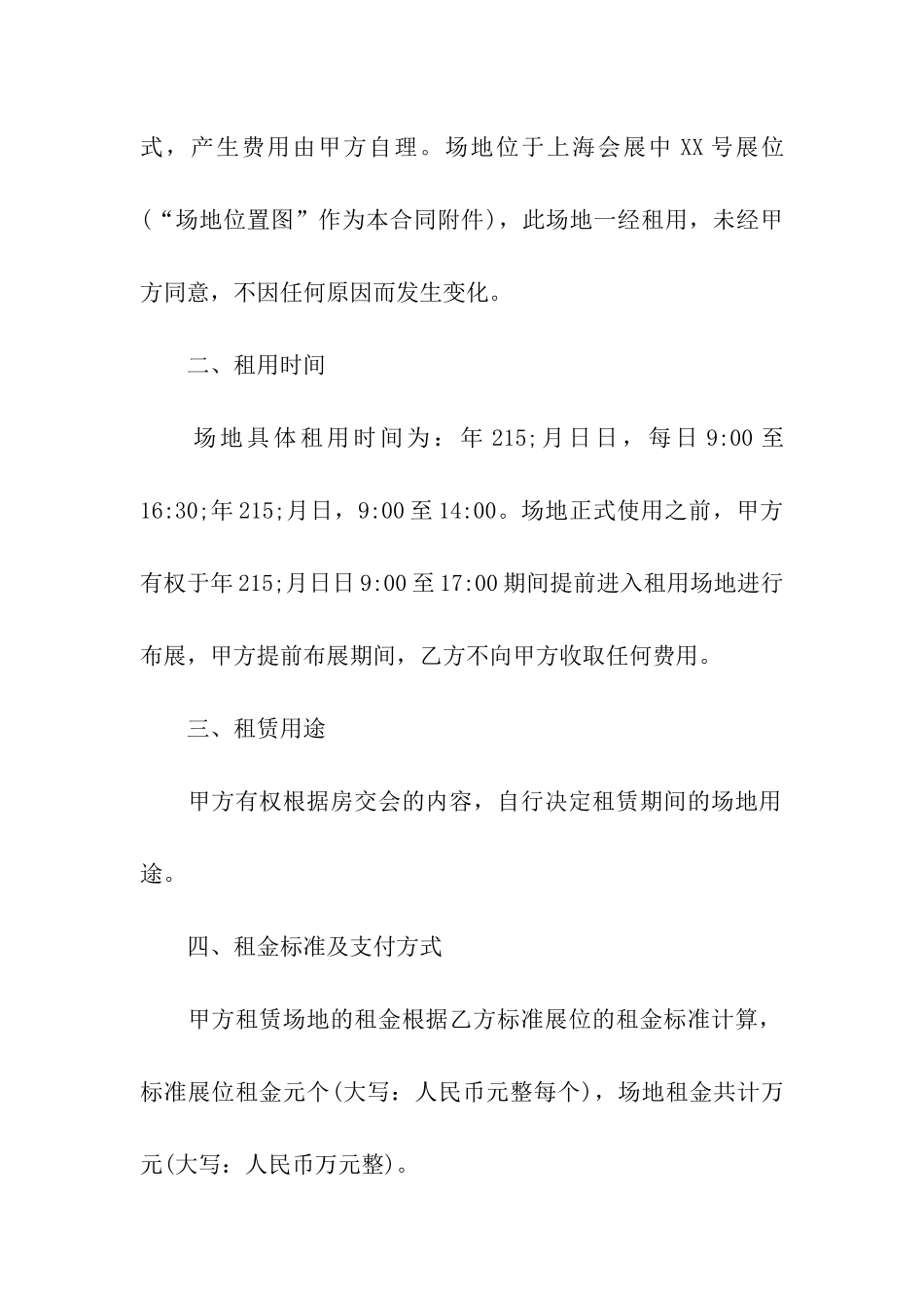 会展租赁合同_第2页