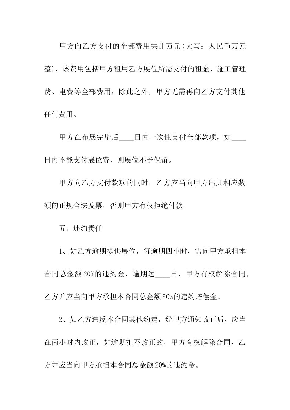 会展租赁合同_第3页