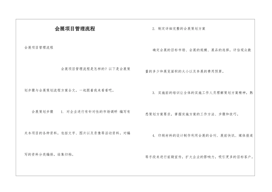 会展项目管理流程_第1页