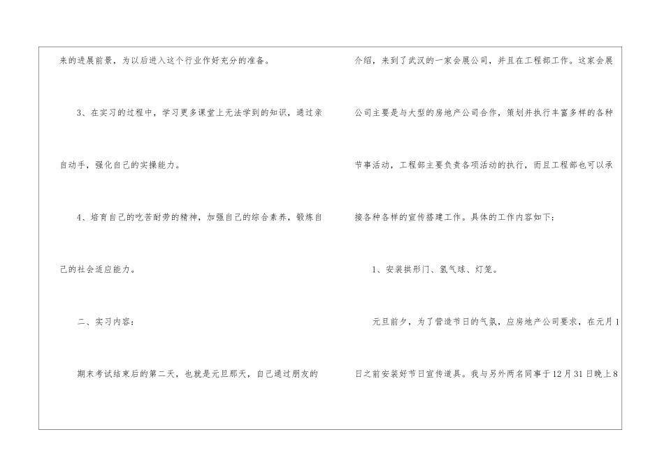 会展策划实习总结_第2页