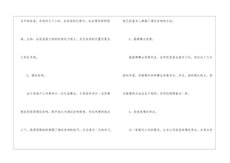 会展策划实习总结_第3页
