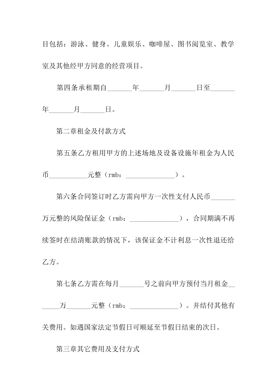 会所租赁合同范本_第2页