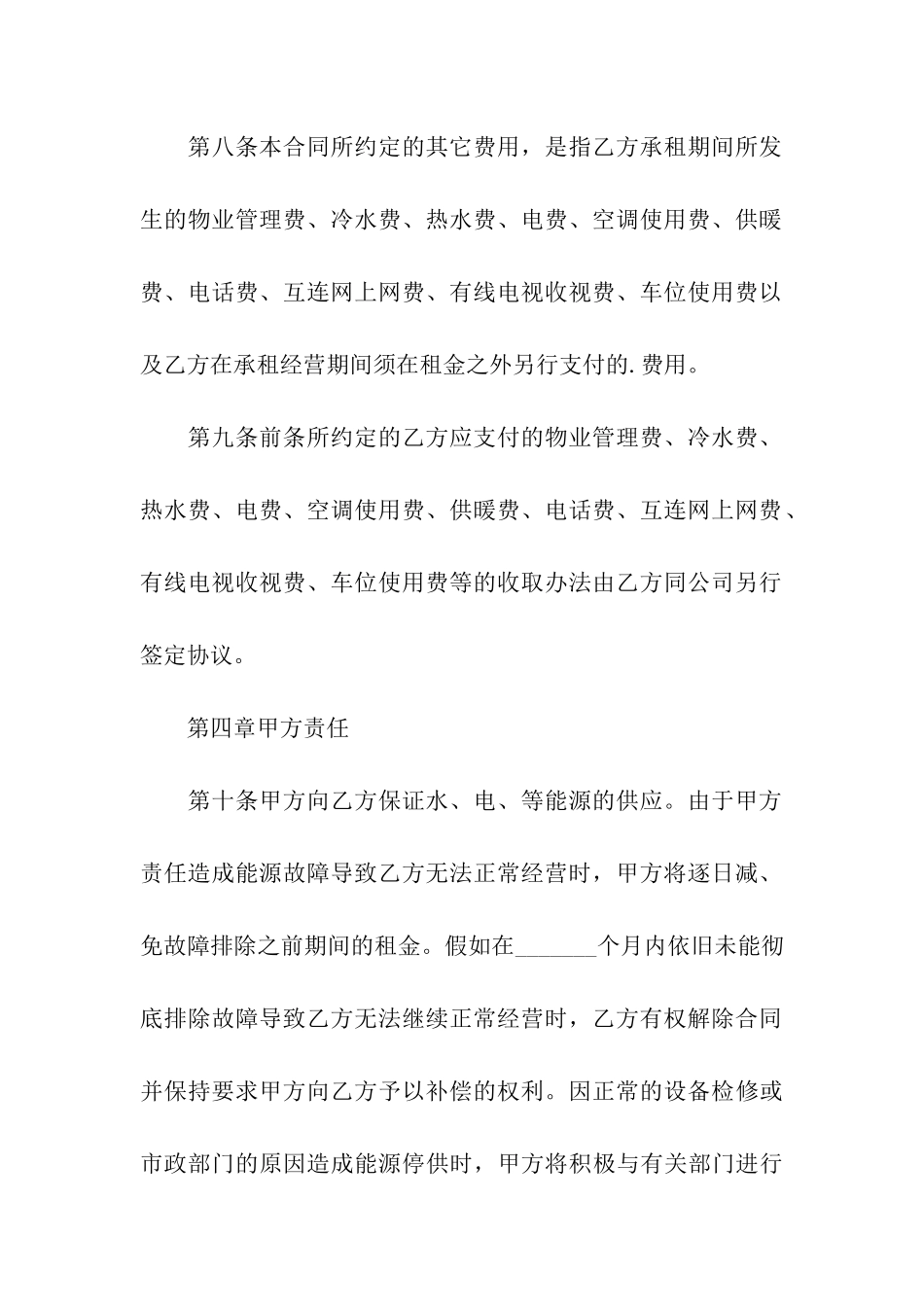 会所租赁合同范本_第3页