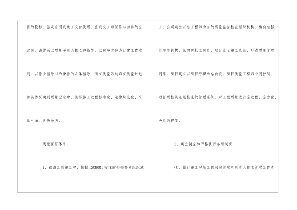 会所室内精装饰工程质量保证措施--_第3页